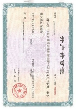 開戶許可證 開戶許可證